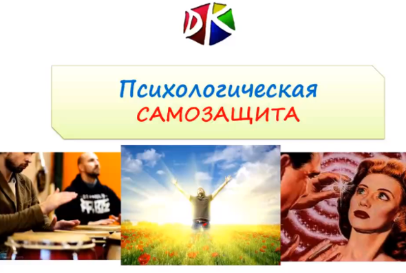 Психологическая самозащита - Кузьмин (2017)_0.png